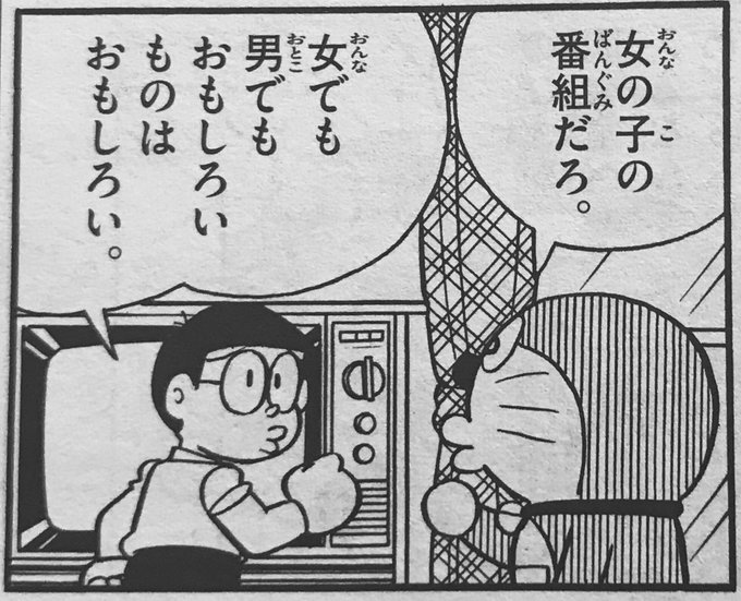 藤子 F 不二雄先生が漫画で偉大な一言を遺した一コマが話題に