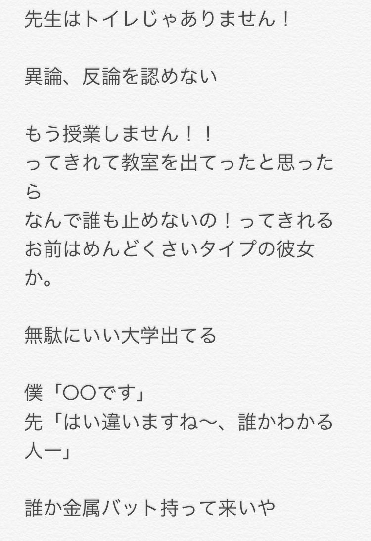 坊主 在 Twitter 上 うざい先生あるある 最優秀賞 授業に遅れて来るくせにチャイムなっても授業終わらない 金賞 黒板消してないとその上に書く 入選 隙あらば自分語り 体育祭とかの行事や集会になると理不尽に怒鳴り散らす みなさんが静かになるまでには 5分かかりまし