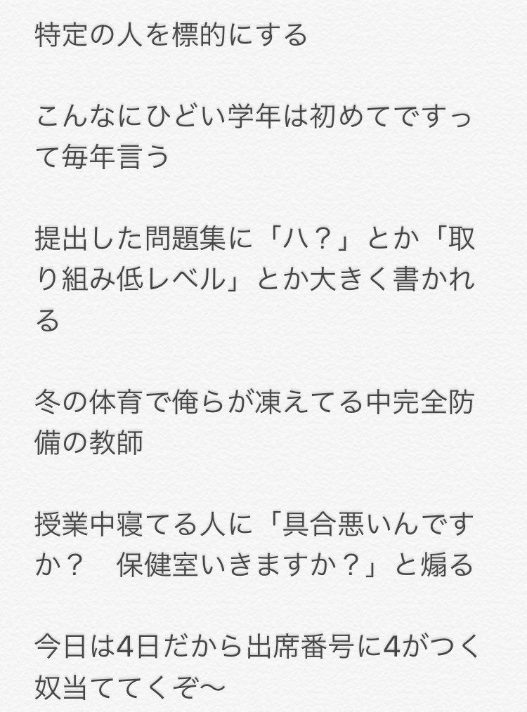 坊主 在 Twitter 上 うざい先生あるある 最優秀賞 授業に遅れて来るくせにチャイムなっても授業終わらない 金賞 黒板消してないとその上に書く 入選 隙あらば自分語り 体育祭とかの行事や集会になると理不尽に怒鳴り散らす みなさんが静かになるまでには 5分かかりまし