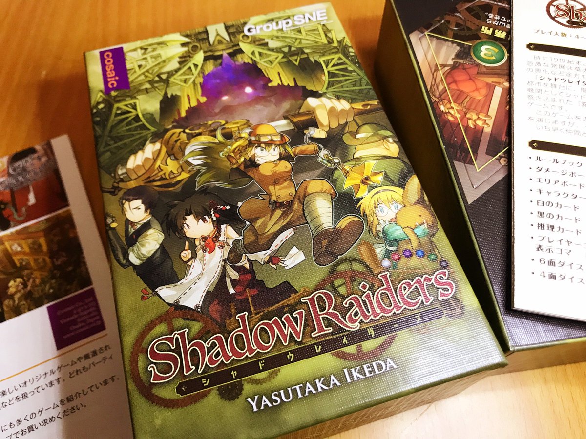 グループｓｎｅが シャドウハンターズ をリメイク シャドウレイダーズ イラストは磨伸映一郎先生