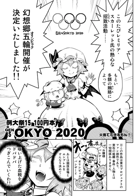 楽しみにしてくれていた方すみません、例大祭の「火鳥でできるもん!」は総集編…を諦めて代わりに描いた新刊…も先ほど落としたので、コピー本をこれから刷ることにします。コピー本は100円、既刊は500円です。 