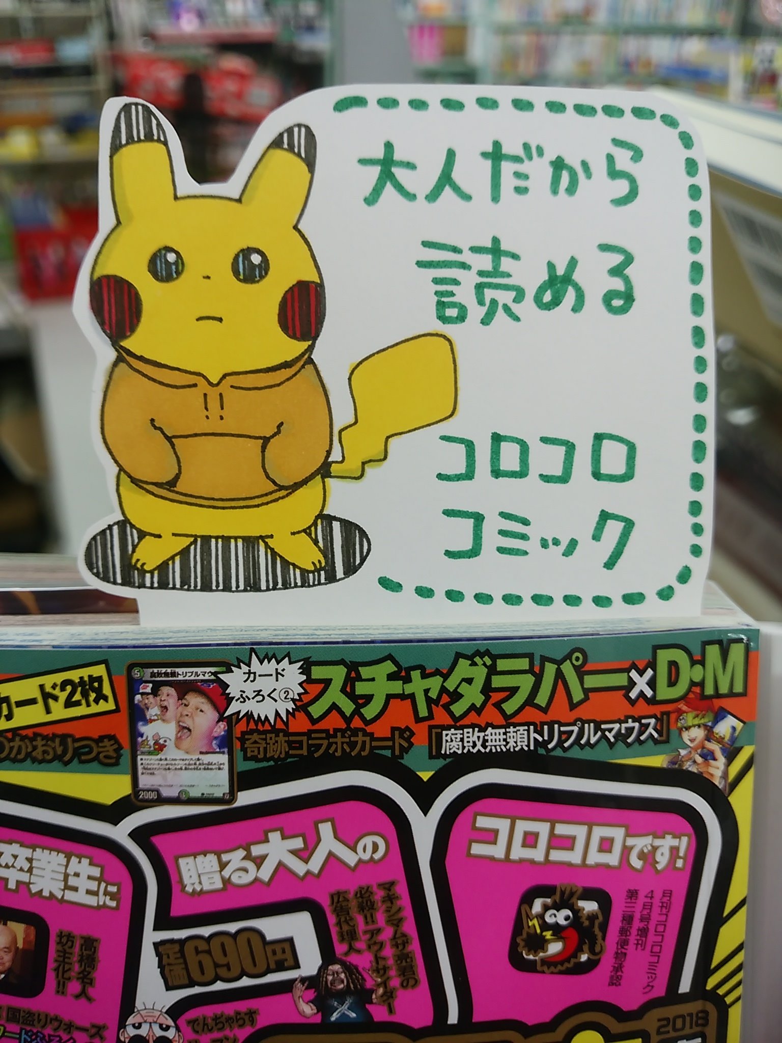 八戸市 木村書店 Popごと売ってる本屋さん No Twitter 本日紹介する書籍は コロコロアニキ 小学館 です コロコロ コミックを卒業した少年達におくる 大人のコロコロというコンセプトが既に心を鷲掴みにするこの雑誌 懐かしの漫画の制作秘話や 当時の漫画の続編