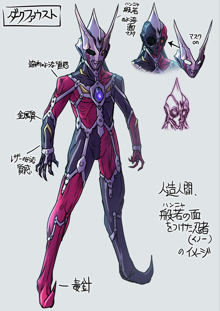 ダークファウスト 最初の闇の巨人=ウルティノイドということで 実験体