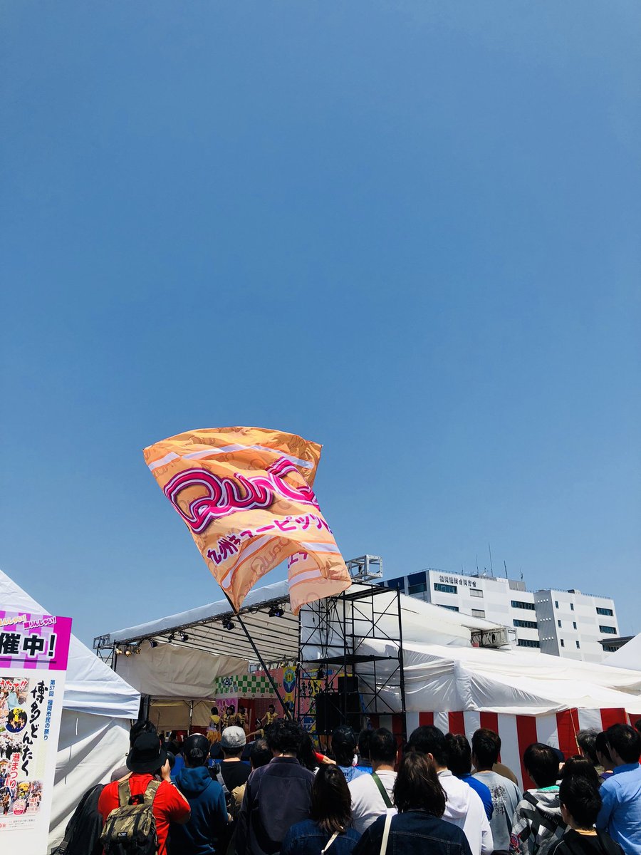 bezittoKEN's tweet photo. 2018博多どんたく港本��台
QunQunステージ👼
たくさんの方々に協力を頂き🏁大空に舞い上がる事ができました。いつも快く承諾してくださる運営様、会場主催者様には本当に感謝の気持ちでいっぱいです。いつまでも感謝する気持ちを忘れずに🏁掲げ続けていきます。みんなの思いが大空に舞い上がれー✨🙆 https://t.co/7U5qNHXGoY