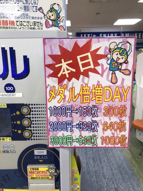 ソユー プレイランドソピア安城店 こどもの日限定 メダル貸し出し倍増キャンペーン中です ﾟ ﾟ 普段と同じ価格 で枚数は倍増 この機会に是非ともメダルゲームで遊んでみて下さいd B ソピア安城 メダルゲーム イトーヨーカドー ゲームセンター