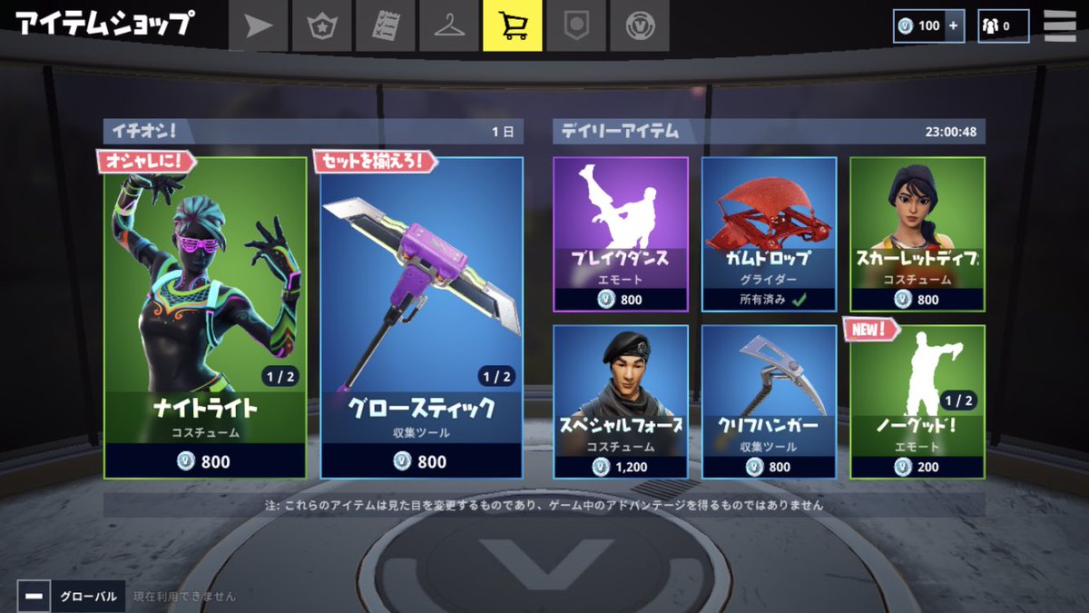 アイテム ショップ Fortnite