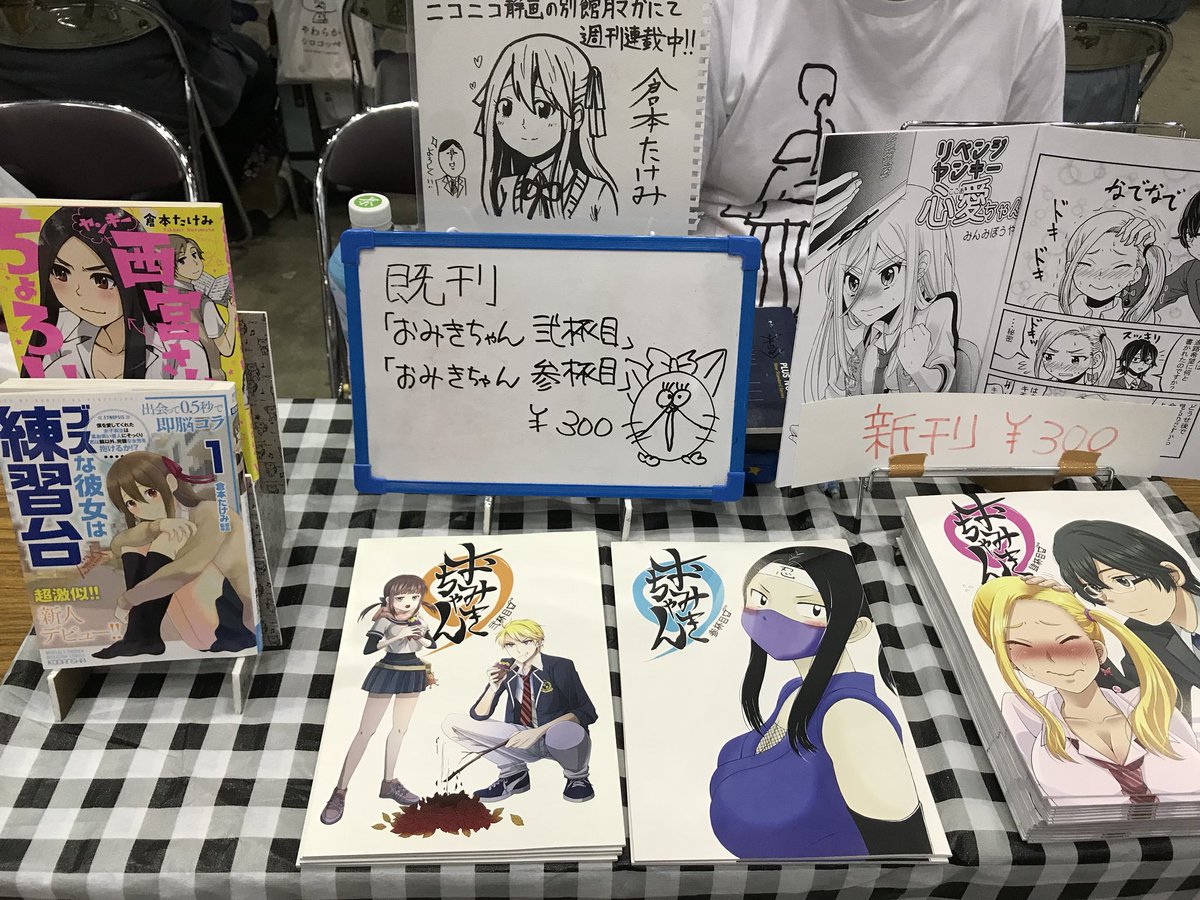 コミティア設営終わりましたー新刊あります!ヤンキー娘漫画描きました
よろしくお願いいたしますm(_ _)m
#COMITIA124 #コミティア124 