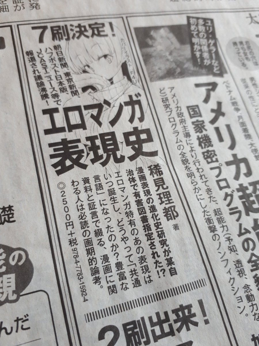 小原篤 アニマゲ丼 V Twitter 今日の朝日新聞朝刊読書面に 稀見理都さん著 エロマンガ表現史 太田出版 の広告が 惹句に 漫画 表現の進化史研究が某自治体で有害図書指定された とあります