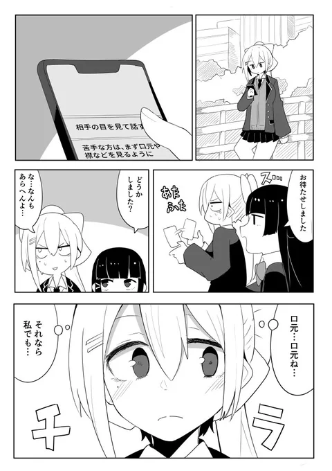 アイコンタクト 