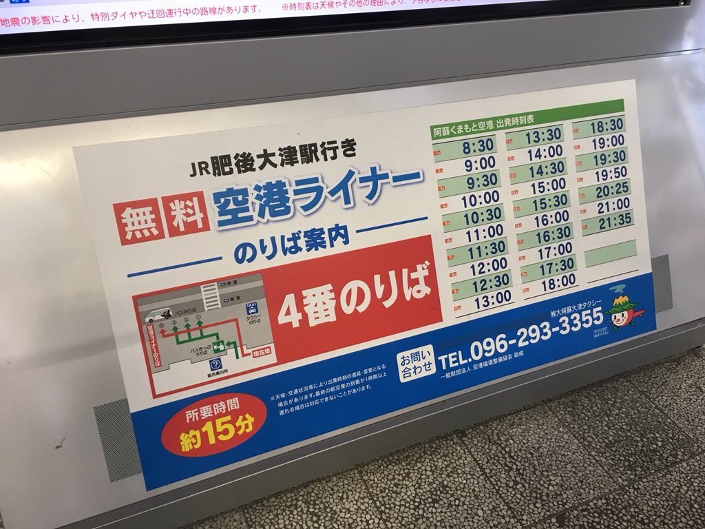 べーやー 空港リムジンバスではなく 税金を投入している 阿蘇くまもと空港ライナー にて熊本空港 肥後大津駅まで移動し そこからjr利用のパターンで熊本市内にアクセスしています マイノリティ側の移動手段という理解です T Co Ilkaknx84f