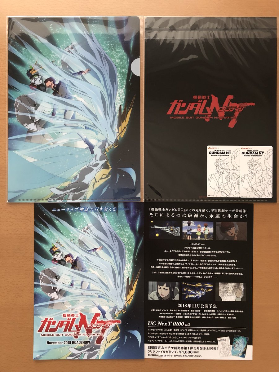 Kubo Tsutomu 機動戦士ガンダムｎｔ の前売り券 ゲット ガンダムnt