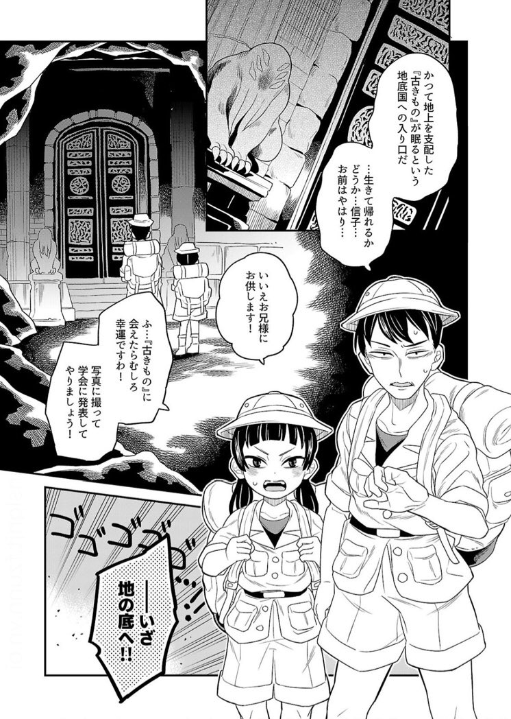 ゾーンオブクトゥルフ公式 クトゥルフ子 On Twitter 作品紹介 地底のふたり 中野でいち先生 Nakanodeichi 古きもの を探して地底国に探索に来た兄妹 出会えた 古きもの はまるで独身男性の一人暮らし 可愛らしい見た目の彼に兄妹はどうするのかしら Vol 4