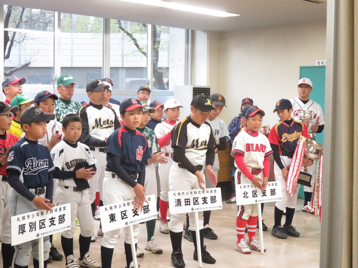 少年 野球 札幌