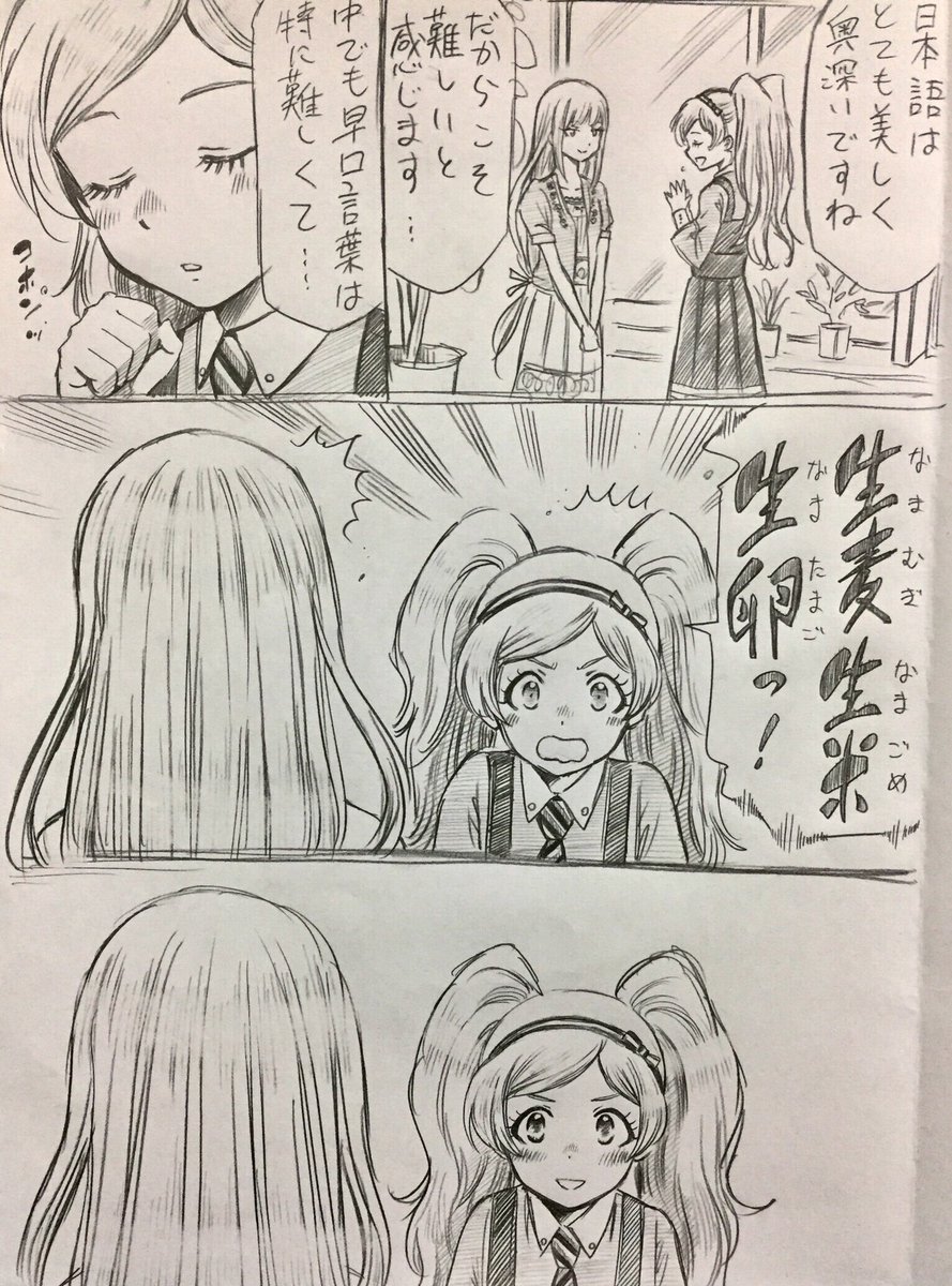 早口言葉に挑む英国少女(聞き手・金沢の女)
ちゃんと言えたじゃねぇか、、 