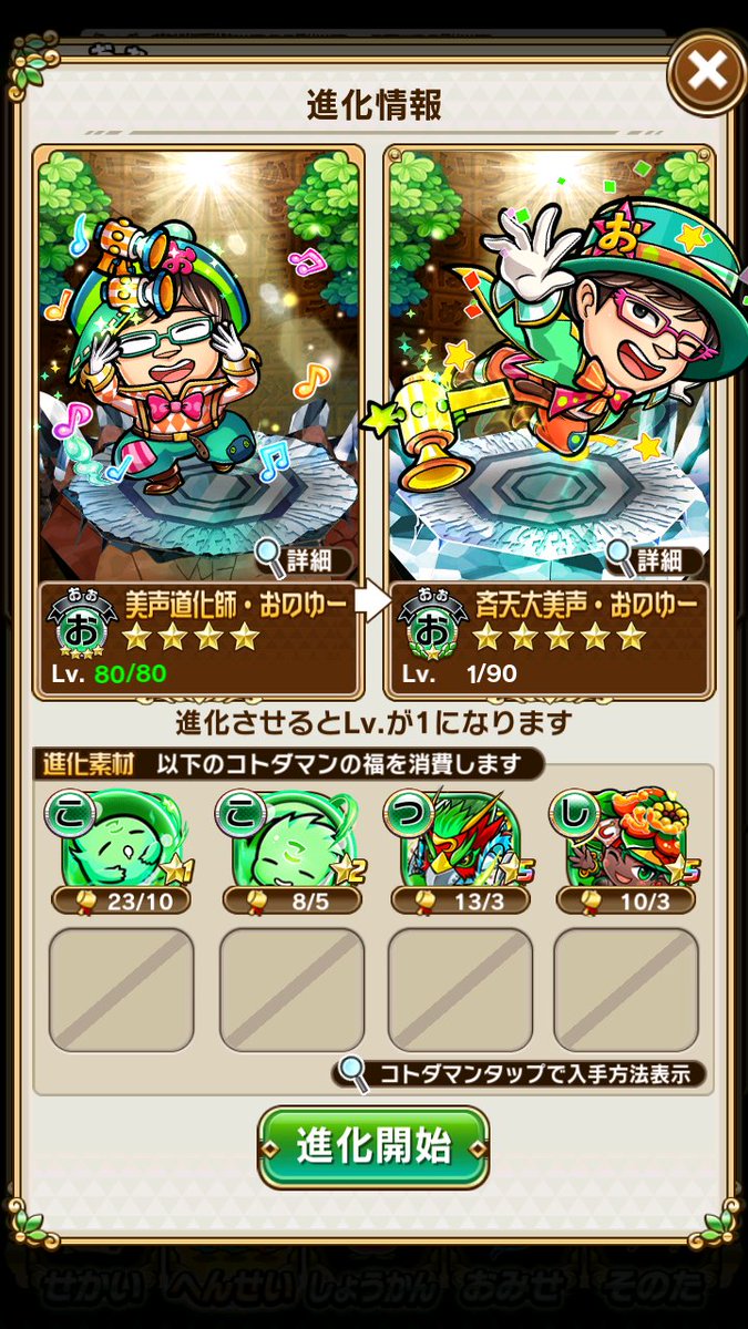 葛葉 No Twitter いつの間にか おのゆーが進化可能になってた あんまりピンと来てなかったんだけど調べてみると グラブルのグラン ジョジョ4部の東方仗助の声優さんか コトダマン 葛葉 No Twitter いつの間にか おのゆーが進化可能になってた あんまりピンと来てなかったんだけど調べてみると グラブルのグラン ジョジョ4部の東方仗助の声優さんか コトダマン