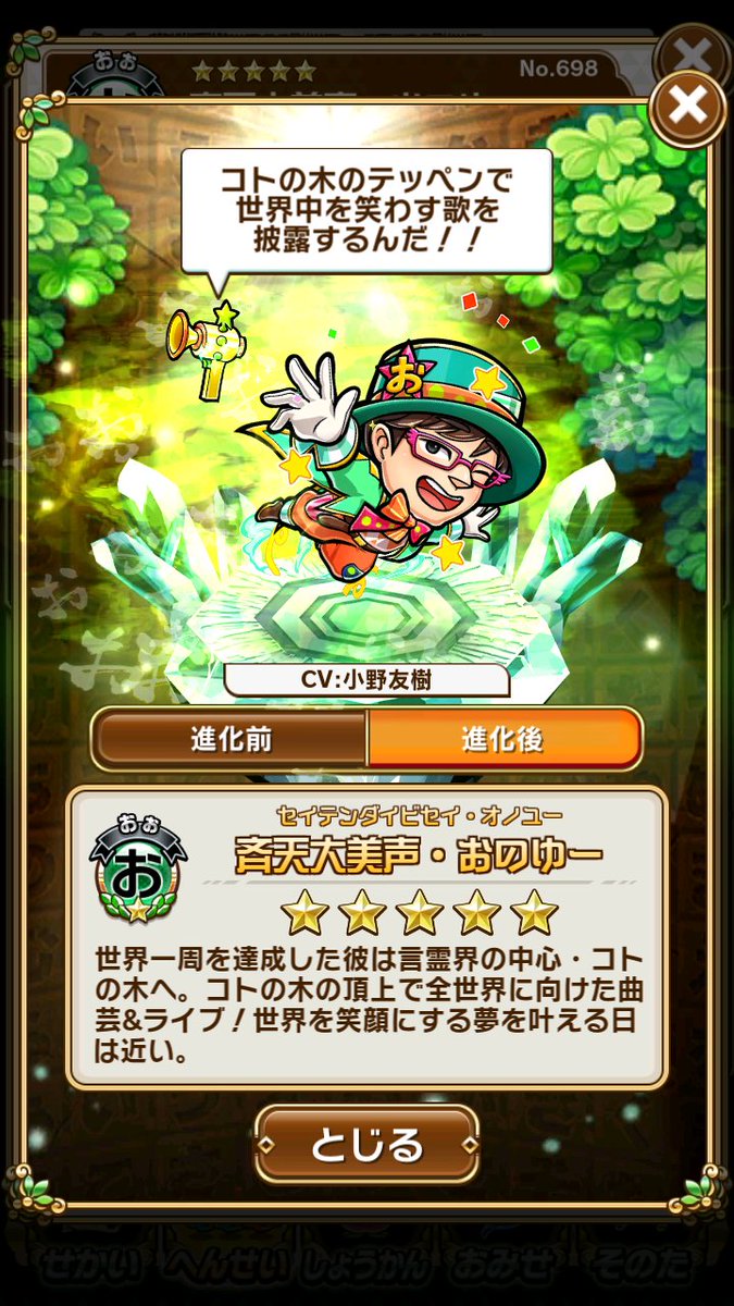 葛葉 No Twitter いつの間にか おのゆーが進化可能になってた あんまりピンと来てなかったんだけど調べてみると グラブルのグラン ジョジョ4部の東方仗助の声優さんか コトダマン 葛葉 No Twitter いつの間にか おのゆーが進化可能になってた あんまりピンと来てなかったんだけど調べてみると グラブルのグラン ジョジョ4部の東方仗助の声優さんか コトダマン