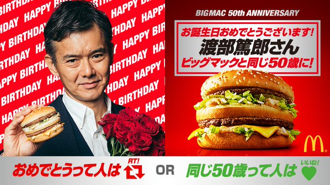 渡部篤郎さん 祝５０歳 Dish 北村匠海さんのファンやっている人のブログです