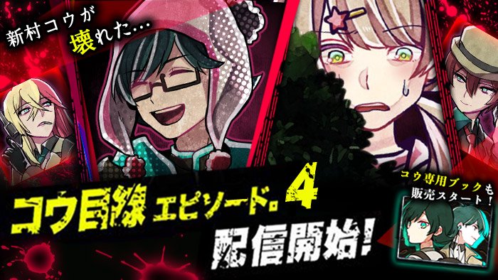 速報】 🌱コウ目線Ep4 配信開始!(無料)🌱 既にver1.10の人は、立ち上げ