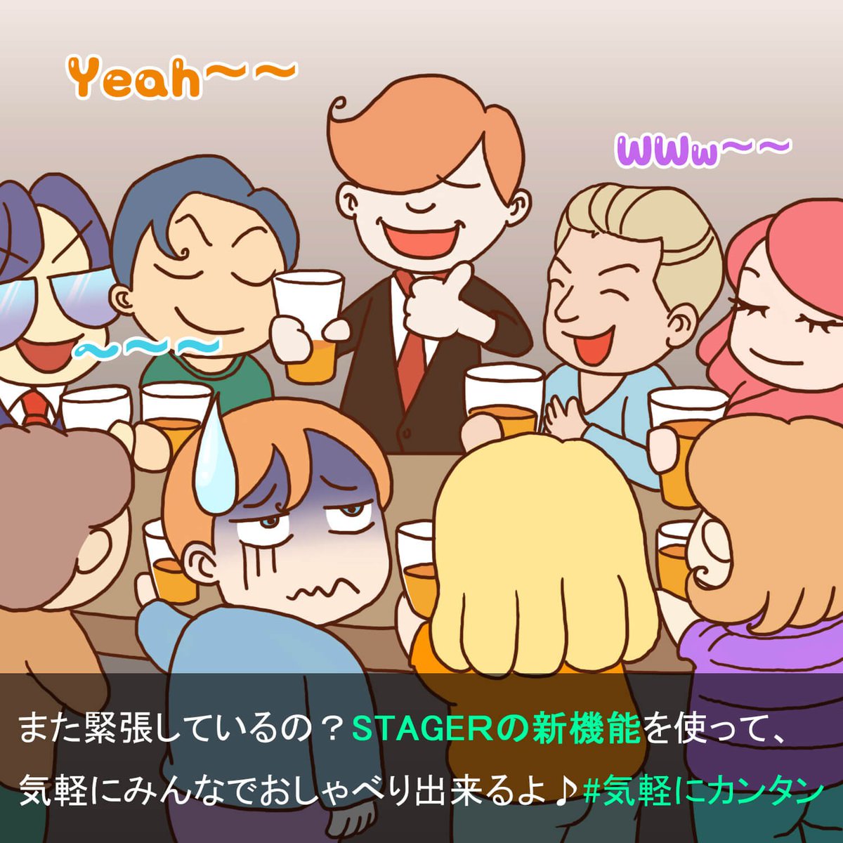 まもなく【新機能】登場〜！期待しててくださいね！#Stagerlive