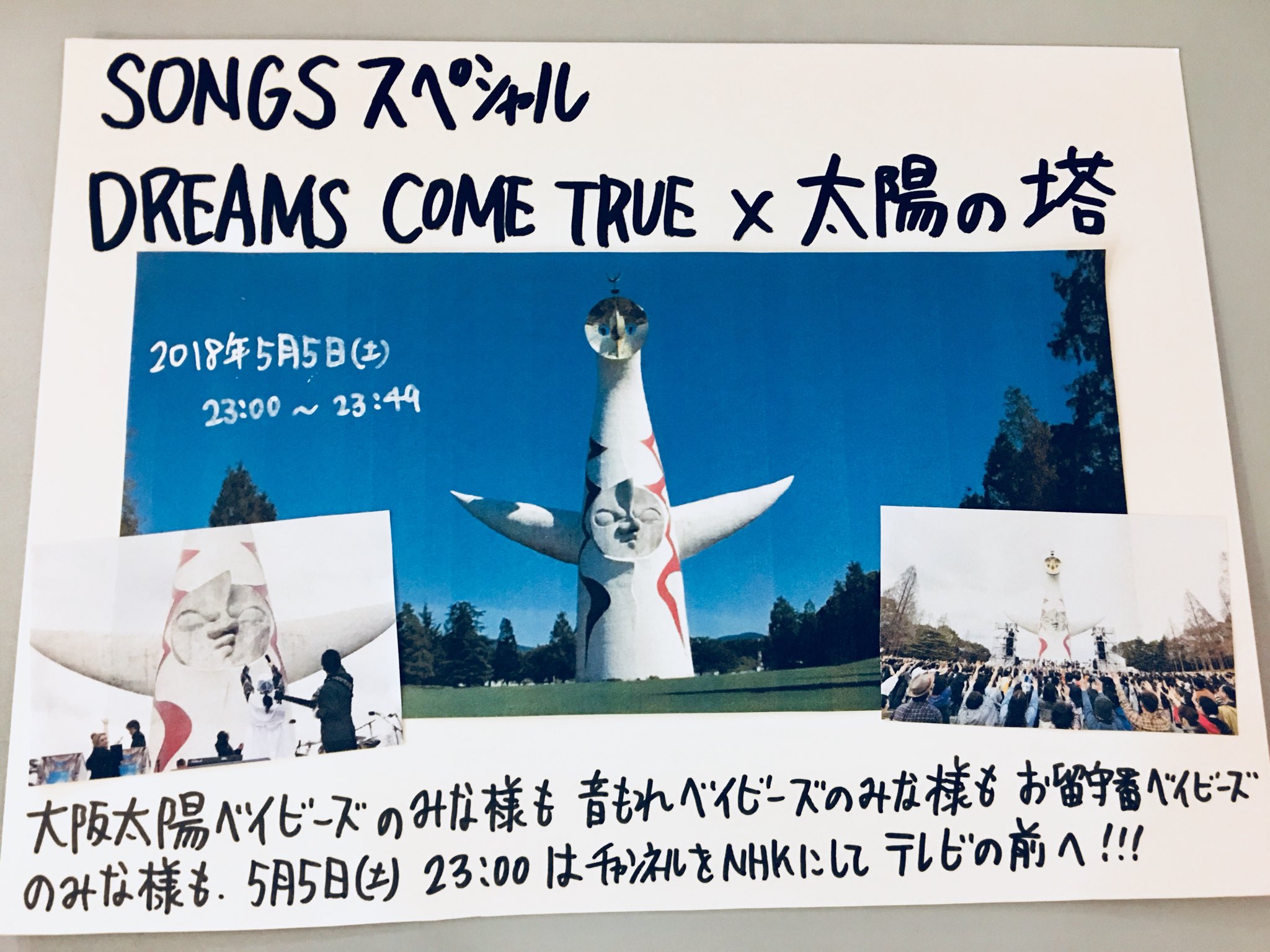 タワーレコードグランツリー武蔵小杉店 Pa Twitter Dreamscometrue いよいよ 本日 Songs スペシャル Dreams Come True 太陽の塔 ですね 朝から本当にそわそわしております ベイビーズの皆様も 岡本太郎さんファンの皆様も本日23