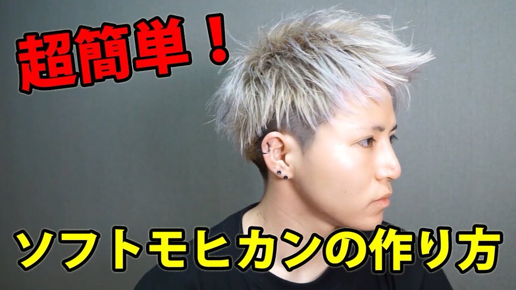 ソフトモヒカン風