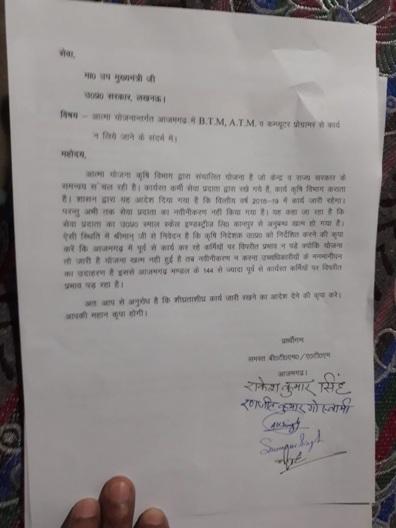 मा0 <a href="/spshahibjp/">Surya Pratap Shahi</a> जी देवीपाटन मंडल के साथ साथ आज़मगढ़ मंडल में भी आत्मा कार्मिकों के साथ मानशिक शोषण हो रहा है कृपया संज्ञान लेने की कृपा करें। <a href="/myogiadityanath/">Yogi Adityanath</a> <a href="/CMOfficeUP/">CM Office, GoUP</a> <a href="/RadhamohanBJP/">Radha Mohan Singh</a> <a href="/narendramodi/">Narendra Modi</a> <a href="/AmitShah/">Amit Shah</a> <a href="/BJP4UP/">BJP Uttar Pradesh</a> <a href="/BJP4India/">BJP</a>