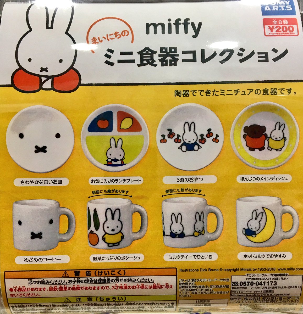 ガチャりば Okinawa Auf Twitter 入荷情報 沖縄フィギュアみやげ シーズン3 ミニオンストラップ2 Miffy ミニ食器コレクション ドラえもん もふもふマスコット 怪盗グルー ミッフィー ガチャガチャ カプセルトイ Capsuletoy お土産 沖縄 Okinawa