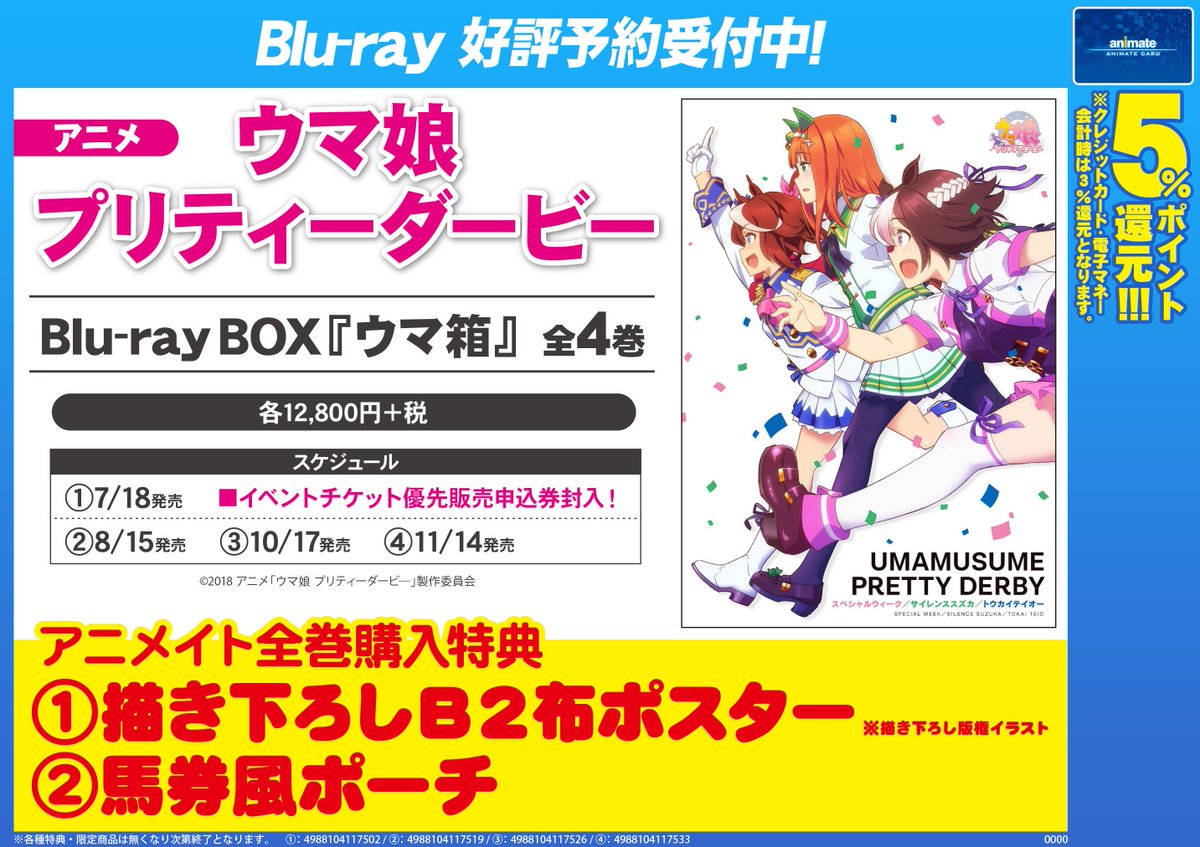 アニメイト池袋本店 Sur Twitter 予約情報 ウマ娘プリティーダービー Box ウマ箱 全4巻で発売 7 18発売の第1コーナーは封入特典に2nd Eventの優先販売申込券が 各コーナーに グランブルーファンタジー レアアイテムが手に入る特典シリアルが封入決定 アニメイト池袋本店 Sur Twitter 予約情報 ウマ娘プリティーダービー Box ウマ箱 全4巻で発売 7 18発売の第1コーナーは封入特典に2nd Eventの優先販売申込券が 各コーナーに グランブルーファンタジー レアアイテムが手に入る特典シリアルが封入決定