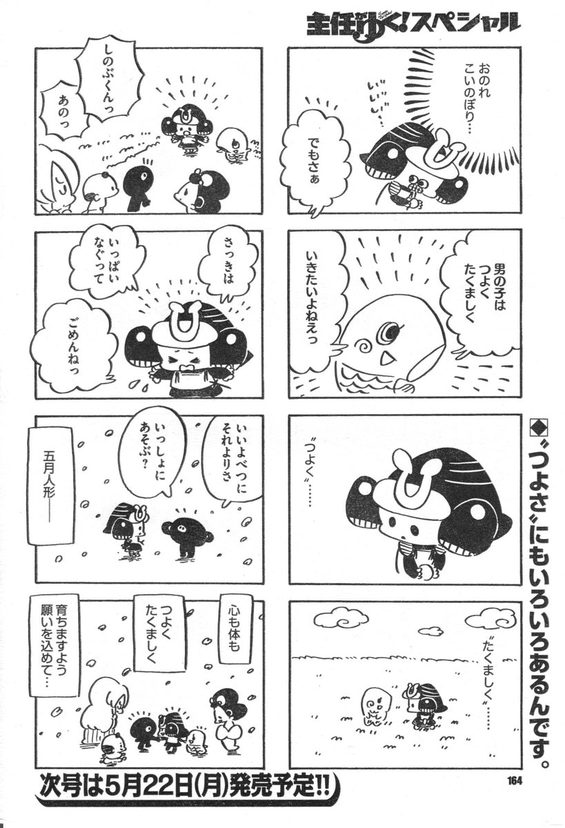 今日はこどもの日??✨
この漫画は昨年4月主任がゆくスペシャルにて掲載されたものです??
＃こどもの日 