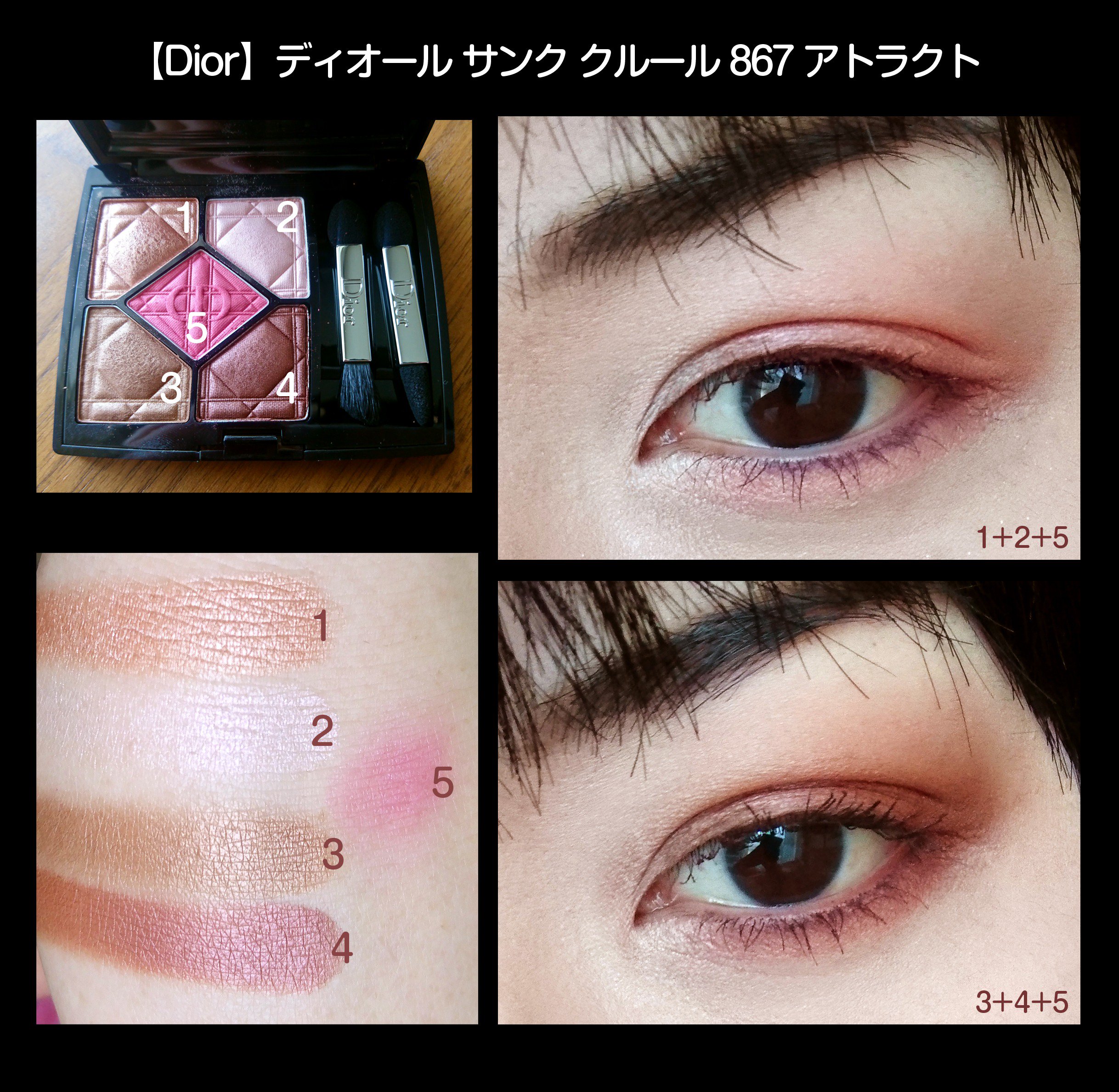 Dior アイシャドウ サンククルール867 アトラクト