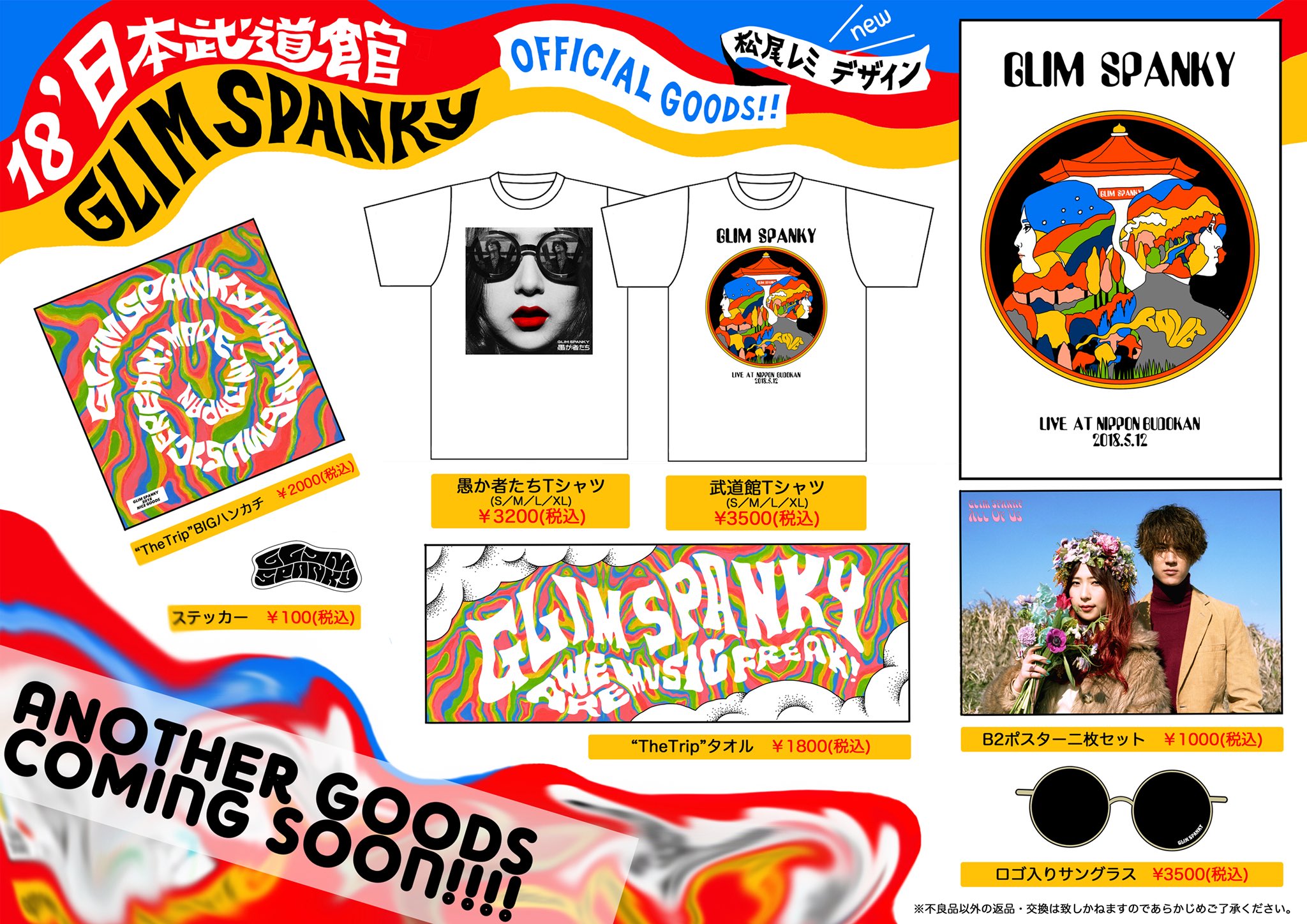GLIM SPANKY on X: 