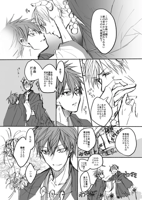 妖怪の話 