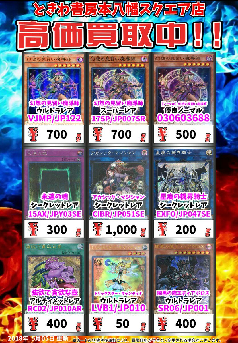 ときわ書房本八幡スクエア店 Na Twitteru 遊戯王買取情報 アストログラフ マジシャン ｳﾙﾄﾗﾚｱ 300 デュエリスト アドベント ｽｰﾊﾟｰﾚｱ 0 Emペンデュラム マジシャン ｼｰｸﾚｯﾄﾚｱ 400 閃刀姫 カガリ ｼｰｸﾚｯﾄﾚｱ 1000 閃刀姫 カガリ ｳﾙﾄﾗﾚｱ 500 遊戯王 Yugioh