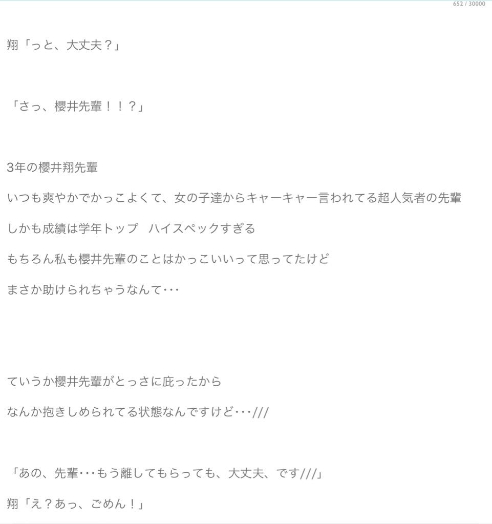 灯華 とうか ログアウト中 唐突に作った翔くんの妄想小説 こんな先輩いてほしい 櫻井翔 優しい先輩 嵐妄想 先輩 櫻井翔