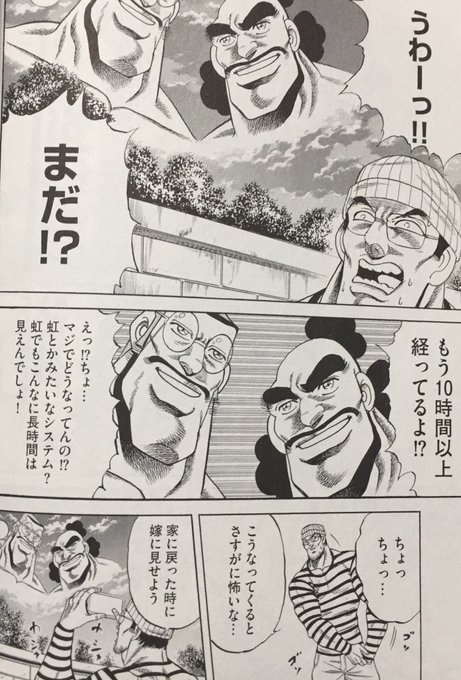 壁の穴が 男塾 の世界と繋がっていた 男塾をモチーフにした新感覚の漫画が登場 Middle Edge ミドルエッジ