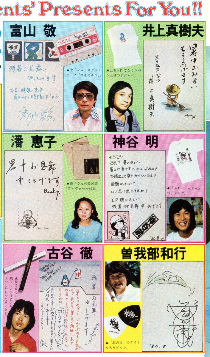 Taco 昭和55年 アニメージュ 巻頭の声優 さん特集から アニソン界の帝王こと水木一郎さん ルパン石川五ェ門役ノ井上真樹夫さん キャンディキャンディのアーチ役の三ツ矢雄二さん 宇宙戦艦ヤマト古代進役の富山敬さん ガンダムのララァ スン役の潘