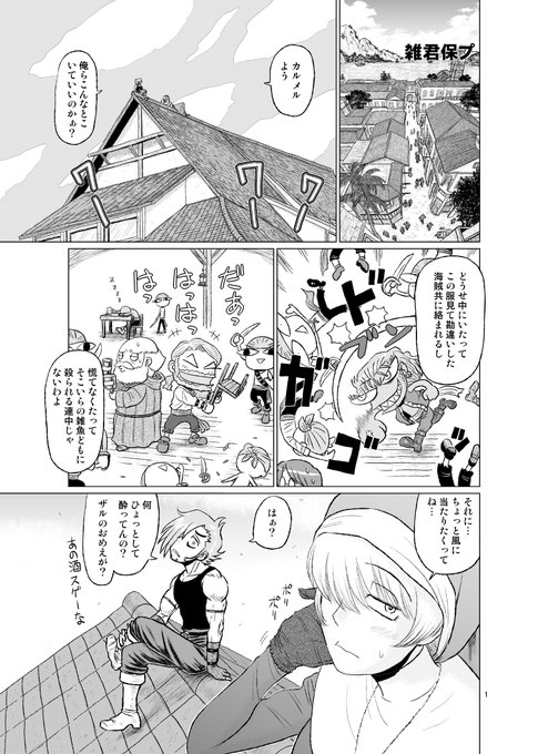 雑君保プ Zkpp さんの漫画 18作目 ツイコミ 仮
