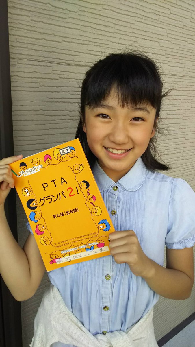 クラージュキッズ Auf Twitter ドラマ出演情報 明日 5月13日 日 夜10時 Nhk Bsプレミアム Ptaグランパ2 第6話の放送です 山下穂乃花が瀬古美羽役で出演中です 是非 ご覧ください T Co 39qxh7nodq Nhk Ptaグランパ2 クラージュキッズ クラージュキッズ Auf Twitter ドラマ出演情報 明日 5月13日 日 夜10時 Nhk Bsプレミアム Ptaグランパ2 第6話の放送です 山下穂乃花が瀬古美羽役で出演中です 是非 ご覧ください T Co 39qxh7nodq Nhk Ptaグランパ2 クラージュキッズ