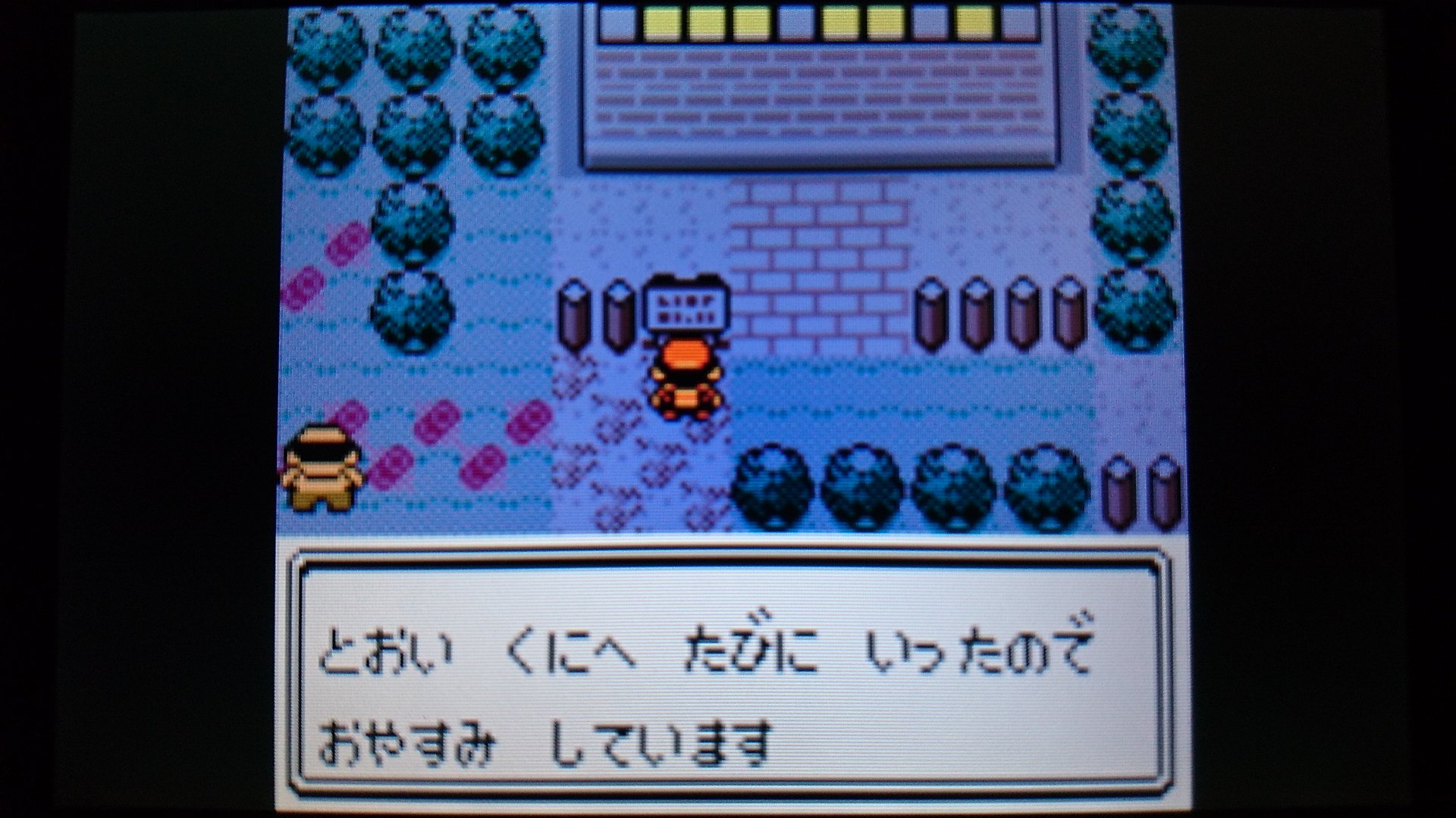 センジ Su Twitter サファリゾーンの えんちょうさんが とおい くにへ たびに いったので おやすみ しています セキチクシティ サファリゾーン かんばん ポケモン金銀 ボイスチェッカー センジ Su Twitter サファリゾーンの えんちょうさんが とおい くにへ たびに いったので おやすみ しています セキチクシティ サファリゾーン かんばん ポケモン金銀 ボイスチェッカー