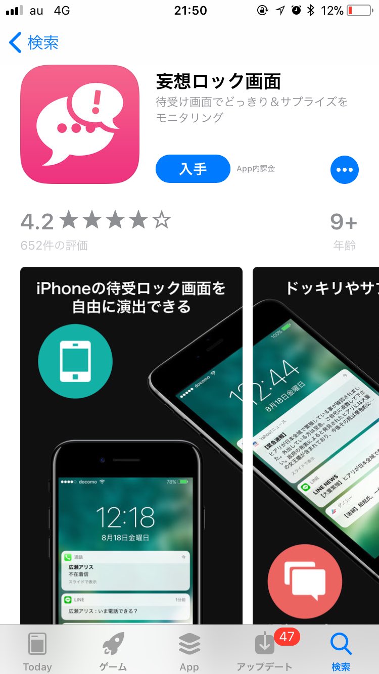 マヤ これ私は偽ロック画面ってアプリで作って 確か1円の有料アプリなんですけど 今は妄想ロック画面っていう似た機能の無料 アプリもあるみたいです 懐かしきメル画文化 マヤ これ私は偽ロック画面ってアプリで作って 確か1円の有料アプリなんですけど 今は妄想ロック画面っていう似た機能の無料 アプリもあるみたいです 懐かしきメル画文化
