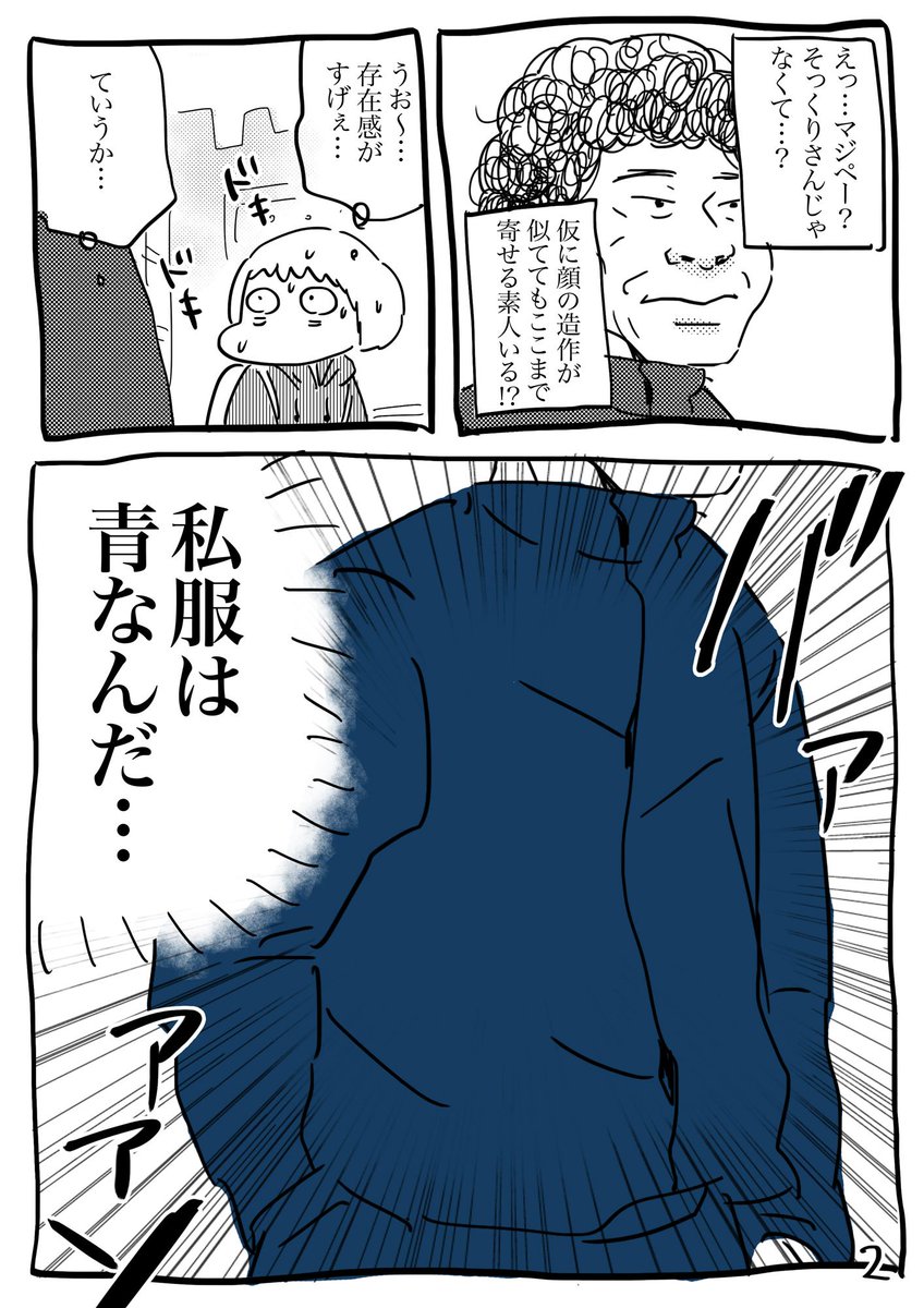 街中で芸能人を見かけてテンションガン上がりした時のことを描きました  #絵日記  #漫画 