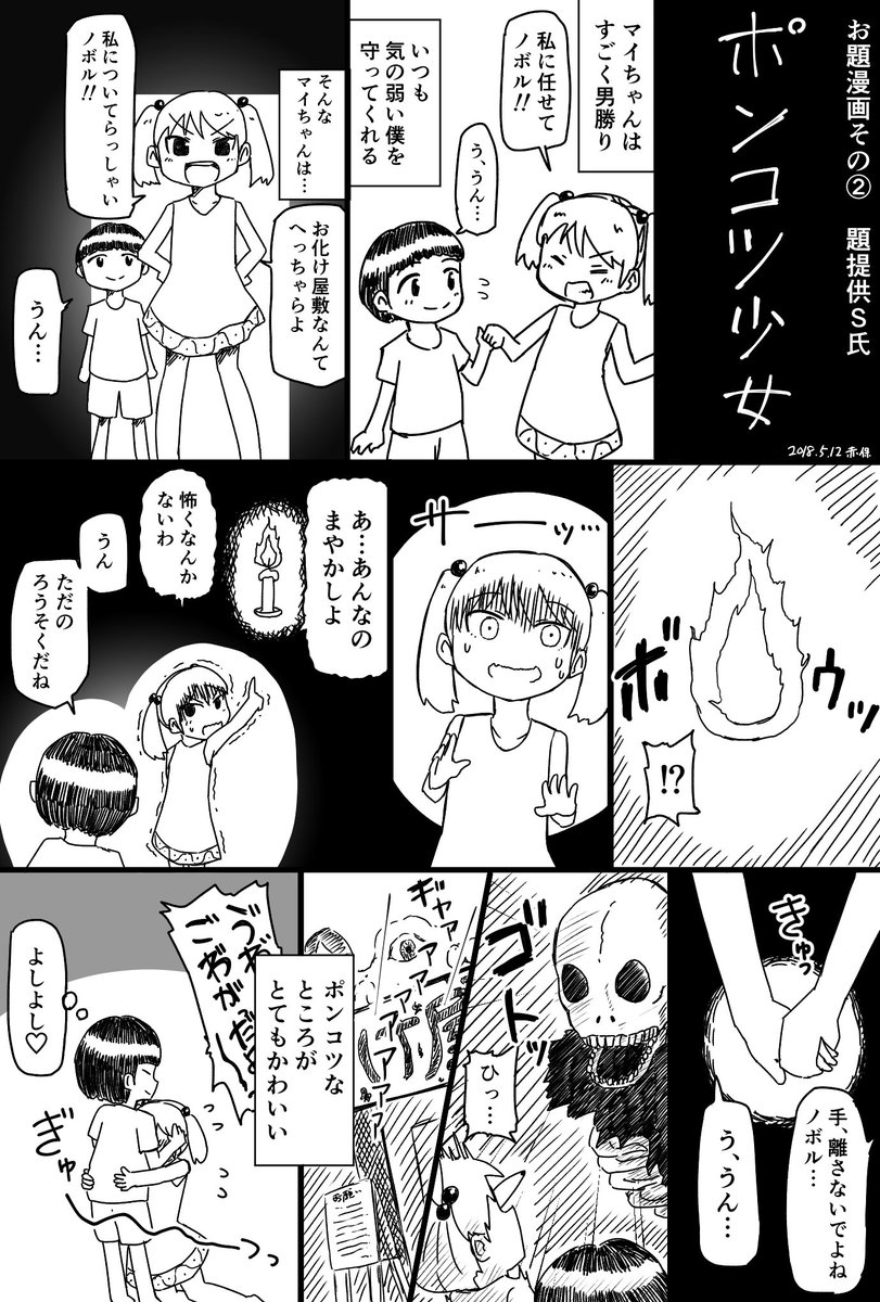 お題をもらってオリジナルの1P漫画を描く練習その2「ポンコツ少女」 #1ページ漫画 