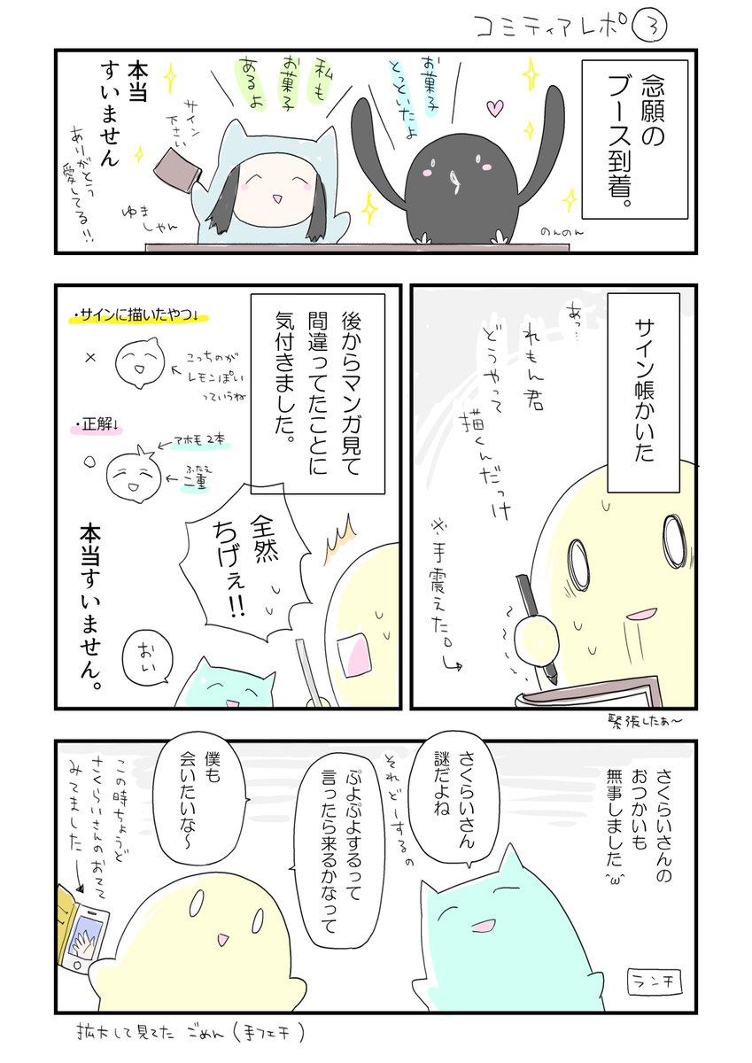 コミティアレポ!その③
ブースに行くときもめっちゃ緊張したし、
会ってからもめっちゃ緊張して「恥ずかしい恥ずかしい」しか言ってなかった(^u^)

ちなみに私のこの日のお昼ごはんはパスタでした。
タリーズすこ!!

おててありがとう!!私のために!!() 