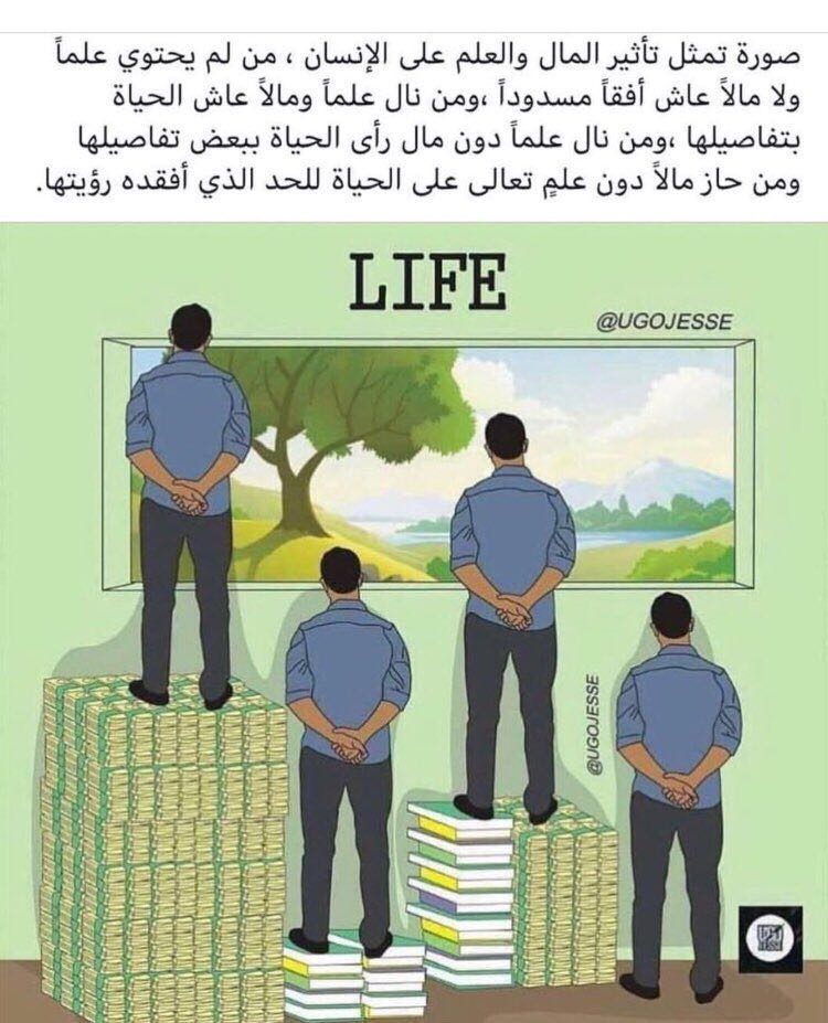 R_AlSayer's tweet photo. رؤية الحياة
 بين العلم والمال🌹 https://t.co/Yb4oWDuQsP