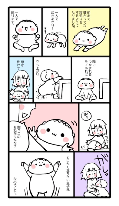 久々に育児漫画。最近の息子氏の話。おかげで目が離せずであります…
#育児漫画 #育児絵日記 #生後８ヶ月 