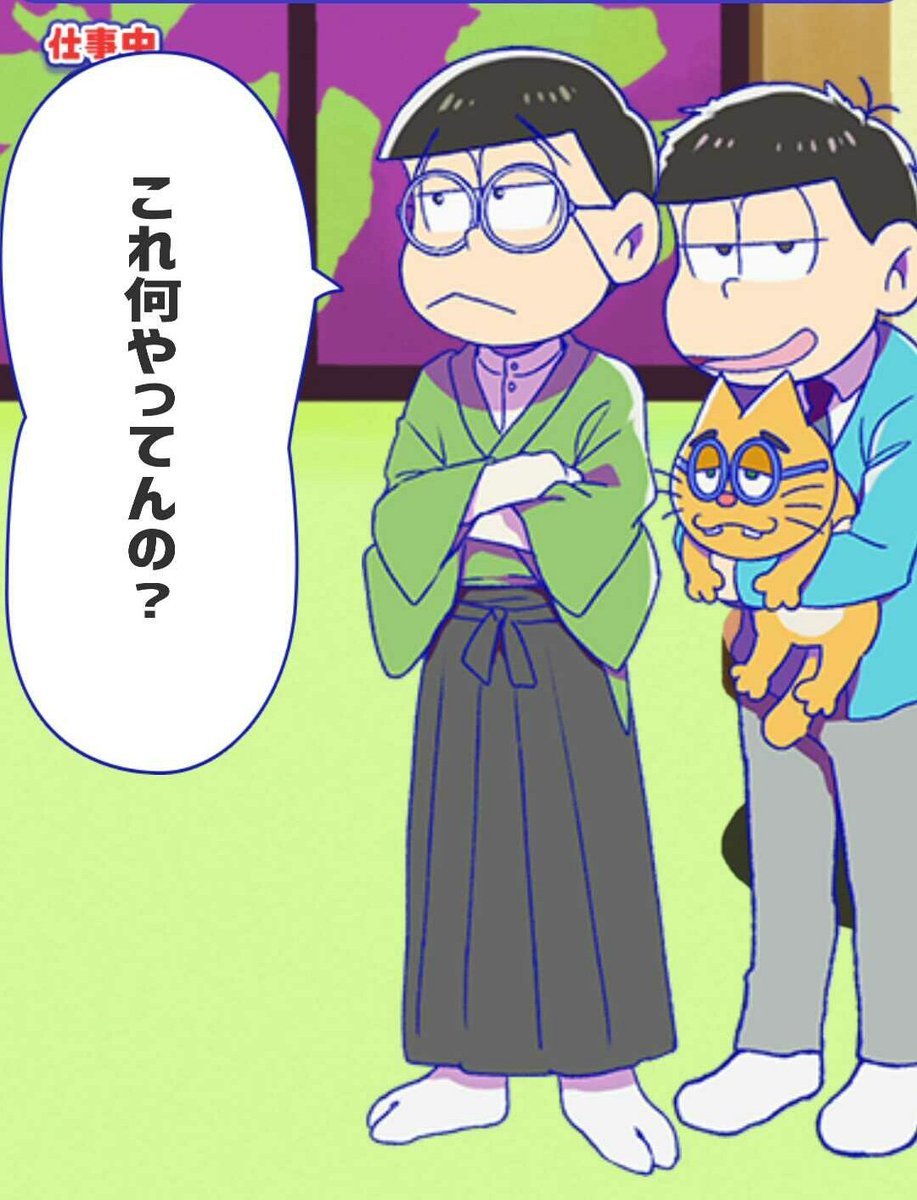 たこ 養うアプリ これからちゃんとしていこうと思ってるんだ だからしばらくよろしくね T Co Bf5khsikwj 養う おそ松さん チョロ松