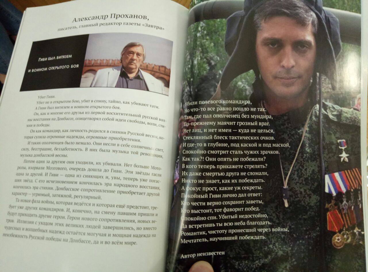 Слово о Гиви