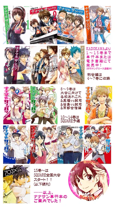 🚨アニメや舞台など他媒体でナナサンを知ってくださった方向けの原作コミックスのご案内です✍️アニメは7巻まで、舞台は8巻までの内容をぎゅぎゅっと凝縮カスタマイズして頂きました。原作にしかいないキャラやエピソードも多数ありますのでご興味持って下さった方はぜひ～📕 #ナナマルサンバツ 