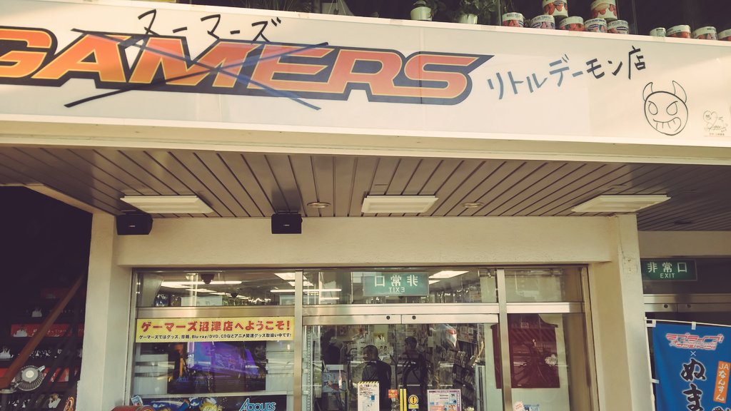 帰り際のヌーマーズでペッとラクガキしてきましたー?ダテンチョッ

今日メインの淡島脱出のも後であげます! 