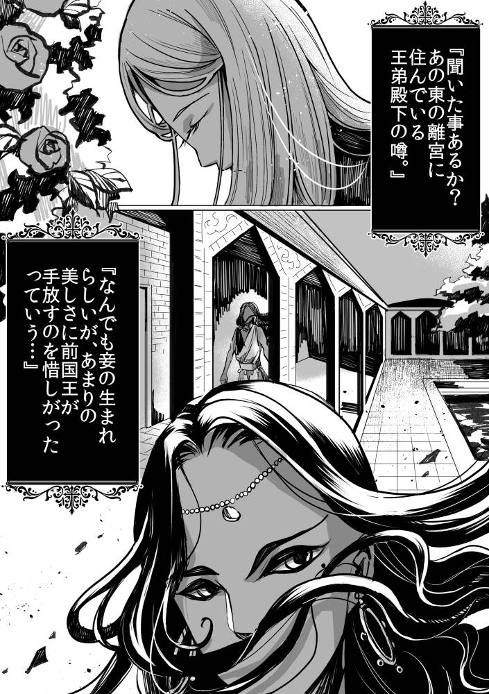 【創作】蠱惑の白①
#創作漫画 